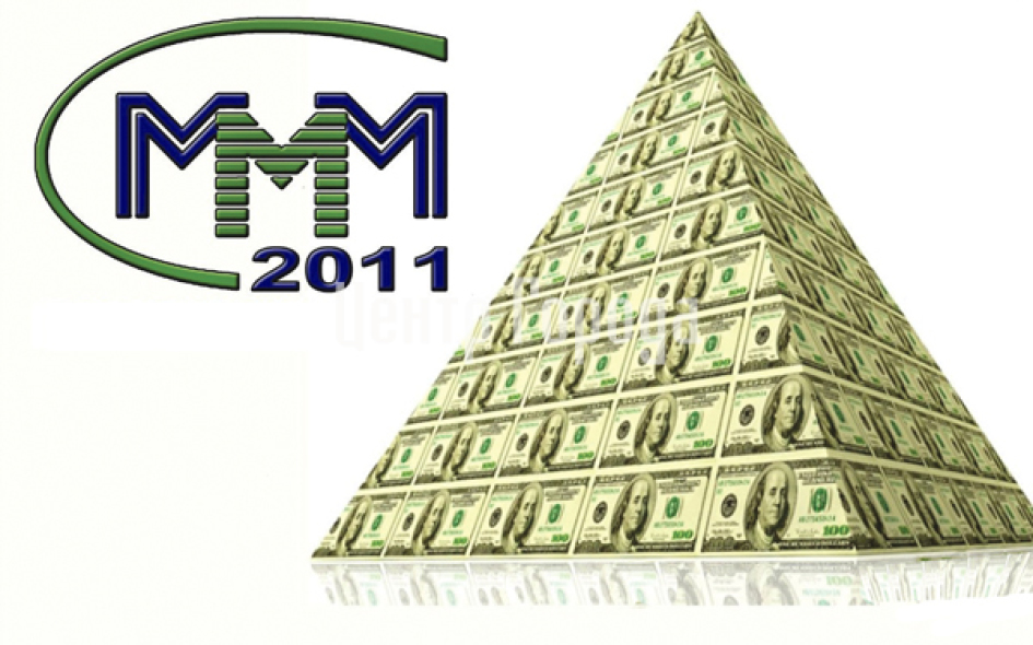 Схема ммм. Финансовая пирамида Мавроди. Финансовая пирамида Мавроди схема. Мавроди ммм 2011. Финансовая пирамида ммм Мавроди.